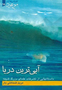 آبی ترین دریا